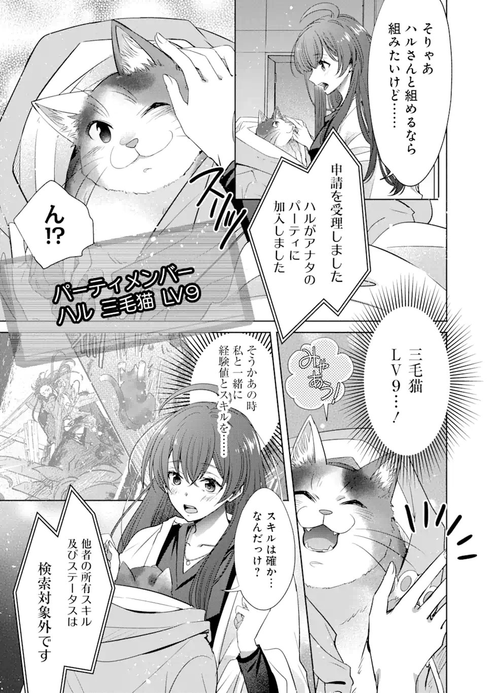 Monster ga Afureru Sekai ni Natta kedo, Tayoreru Neko ga Iru kara Daijoubu desu - Chapter 2.4 - Page 10